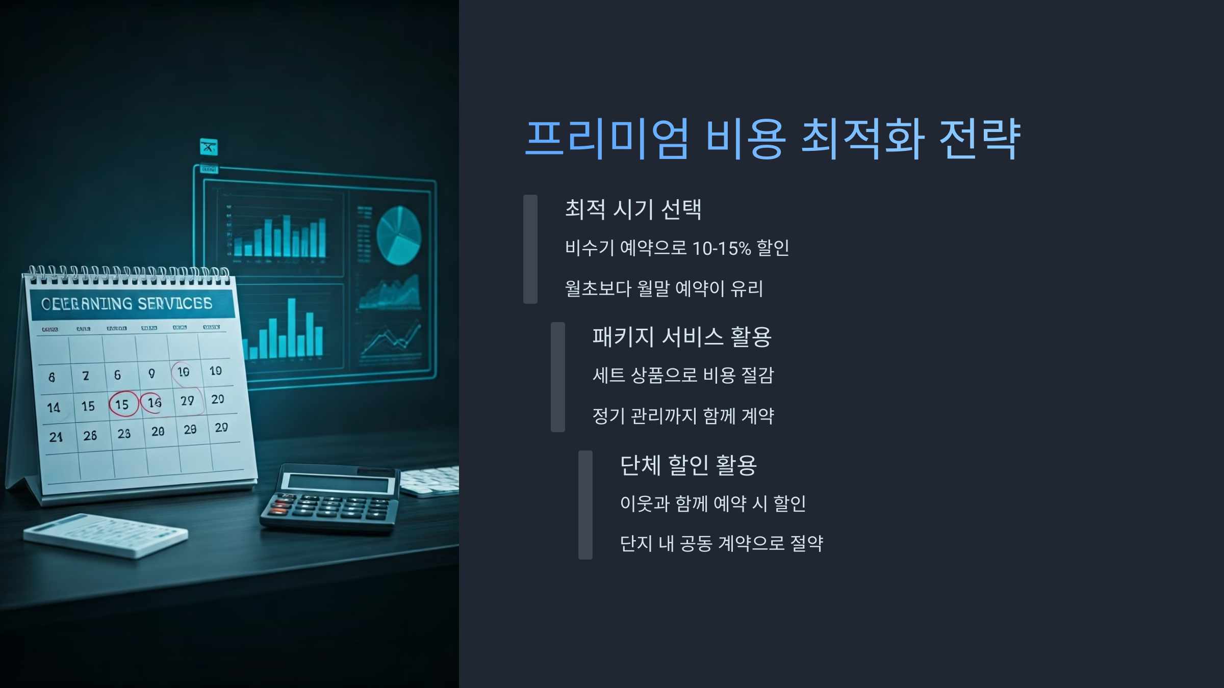 판교 입주청소 비용 절약 하기