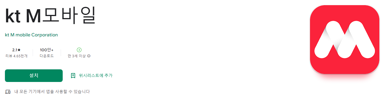 kt M모바일