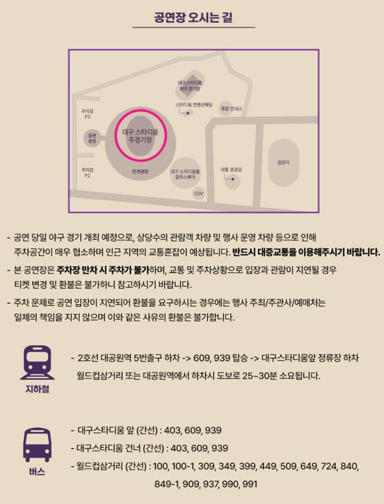 조용필 콘서트 대구 예매