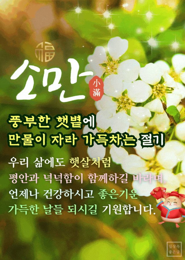 소만 인사말 이미지 흰 꽃 배경