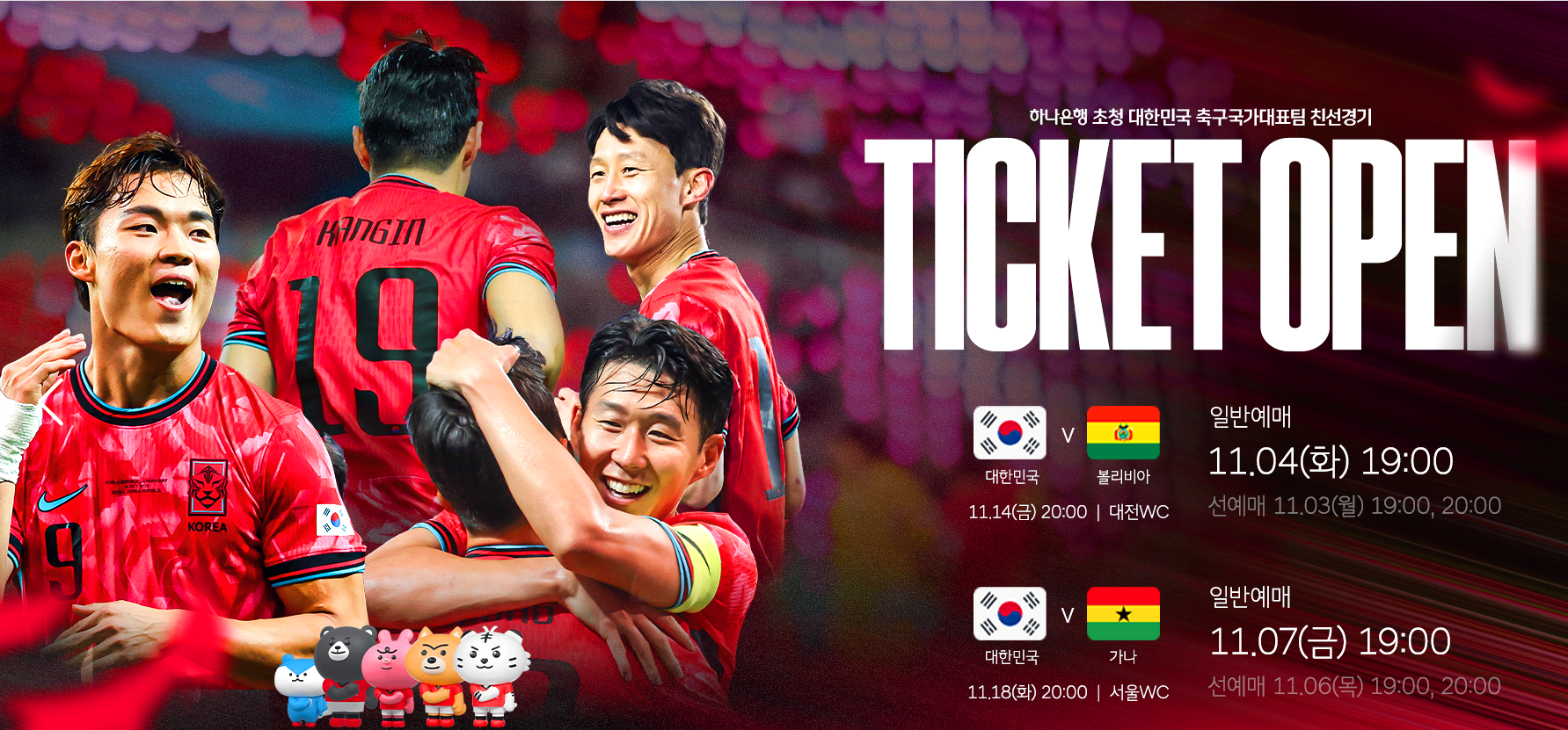 대한민국 축구 친선경기