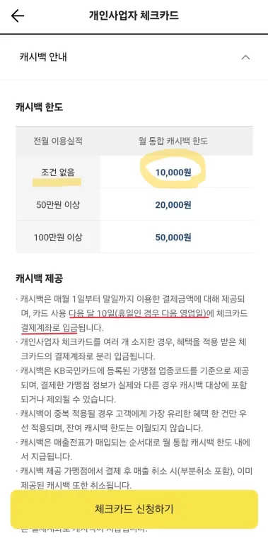 카카오 개인사업자 체크카드의 개시백 한도를 보여주는 이미지입니다