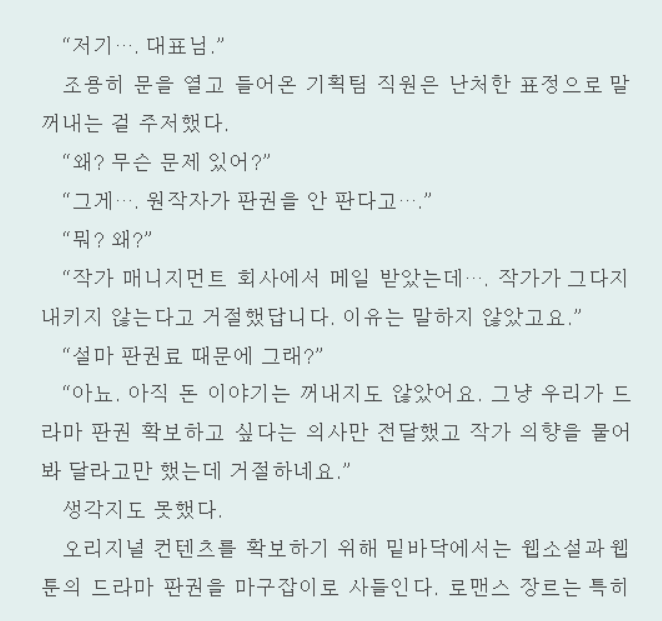 재벌집 막내아들 원작가의 드라마 결말 반응 재벌집 천재 감독