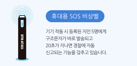 안심경보기 무료 보급 신청기간