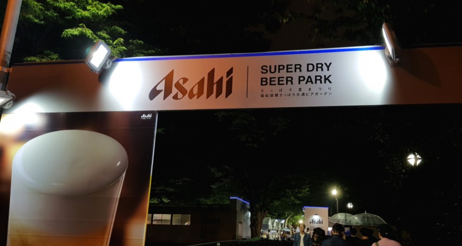 삿포로 여름 맥주 축제
