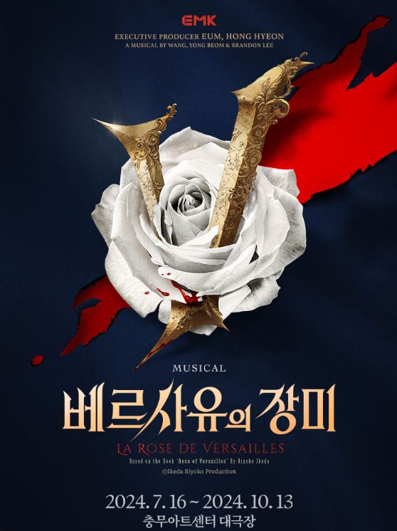 베르사유의 장미 뮤지컬 티켓팅안내
