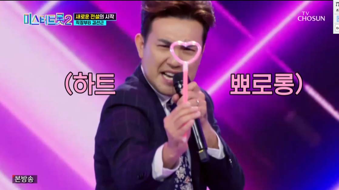 미스터트롯2 3회