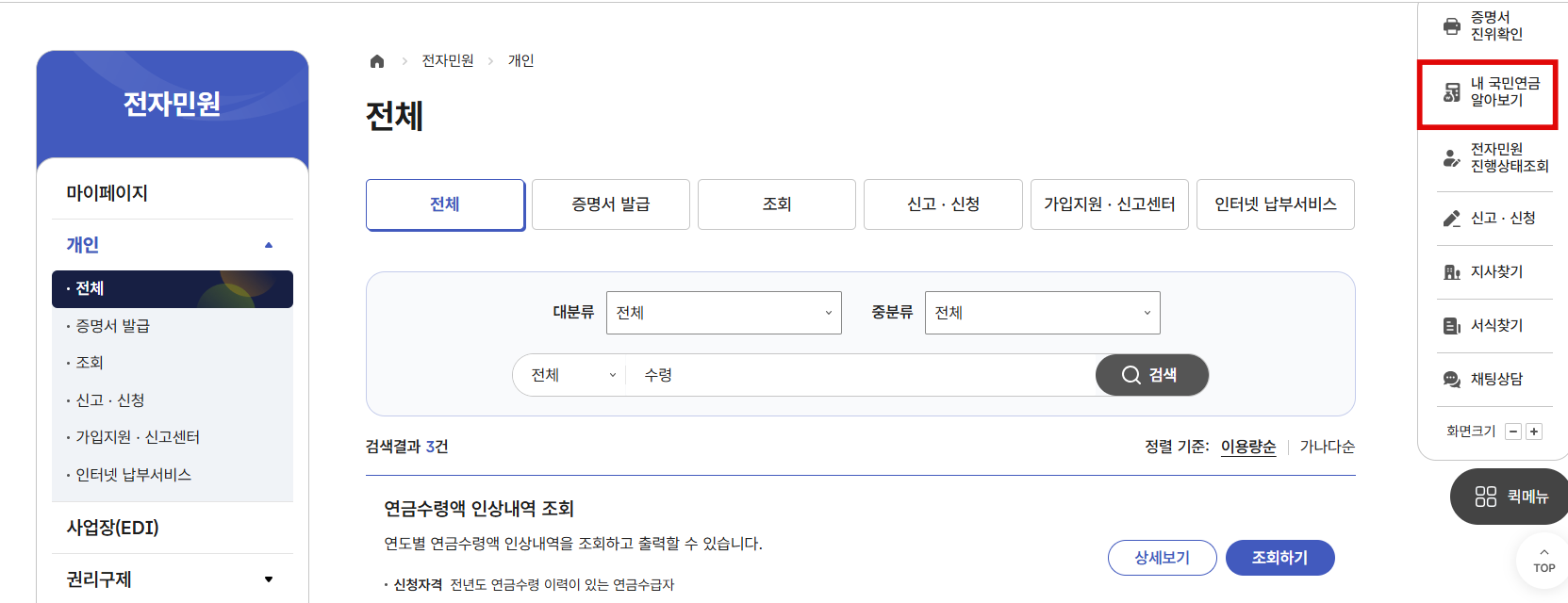 국민연금 예상연금조회 화면2
