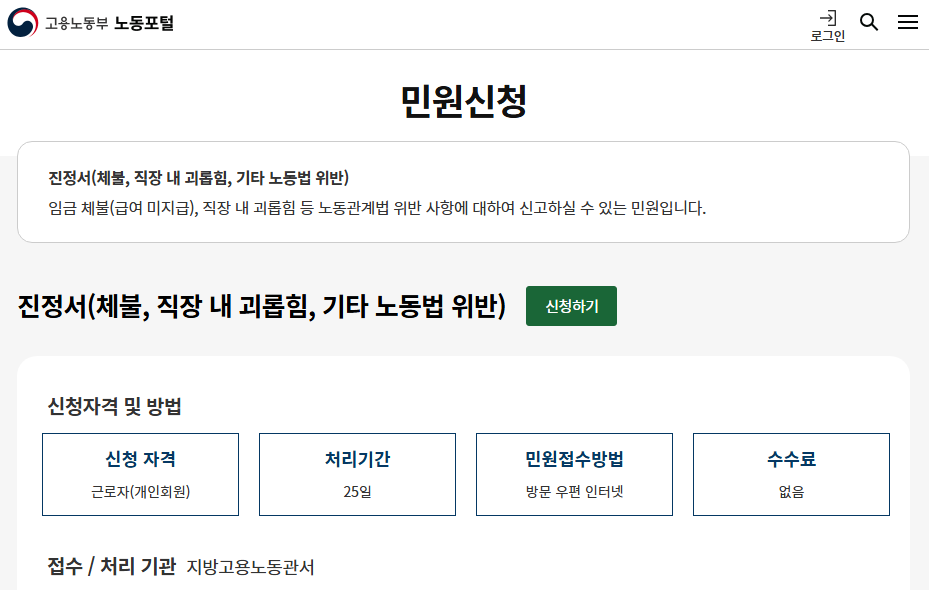 고용노동부 노동포털