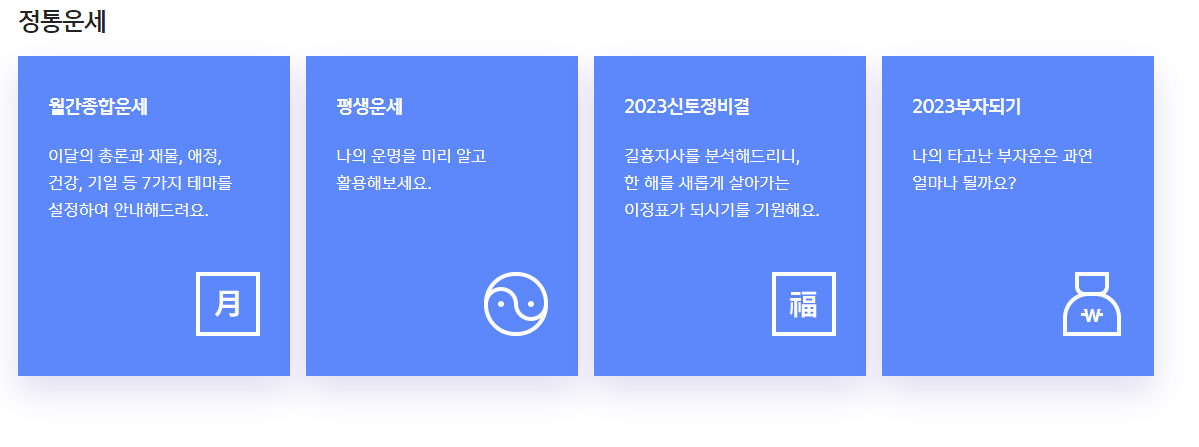 2024 새해 신년 운세 - 신한생명 신년운세