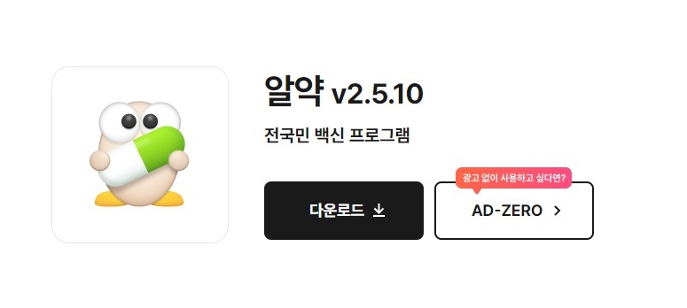 알집 무료 다운로드 예시 사진