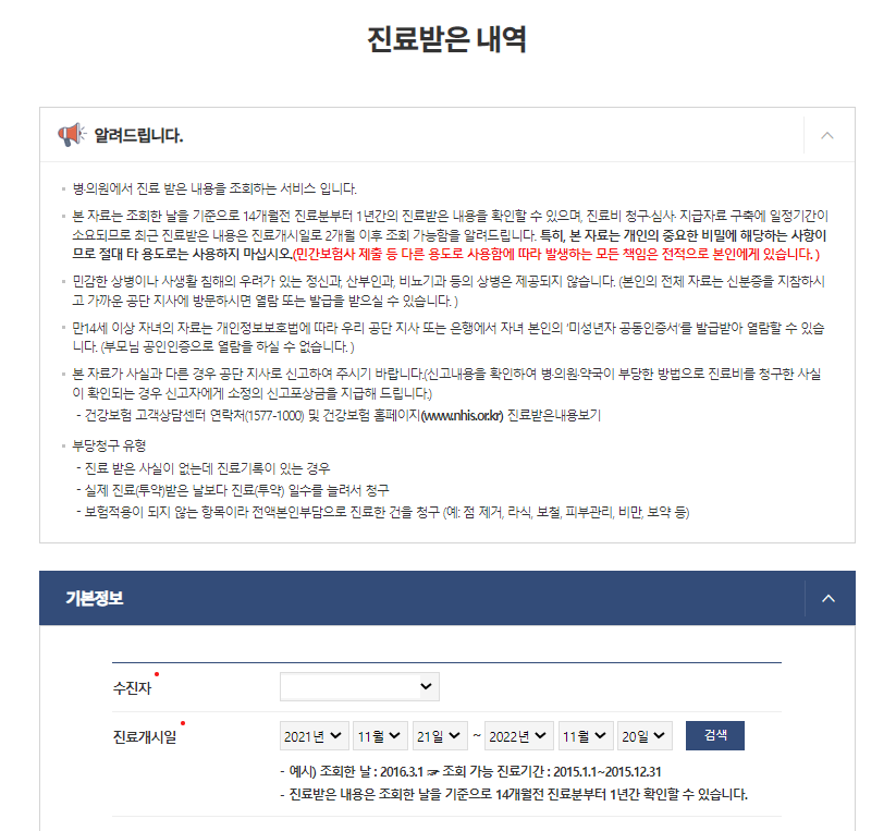 진료비세부내역서-발급방법
