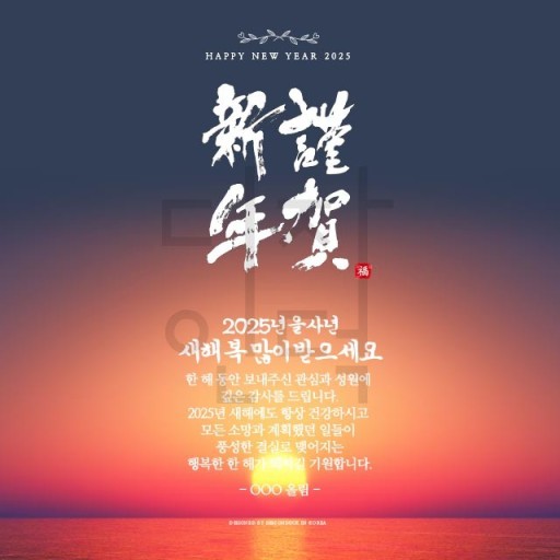 신년인사 문구