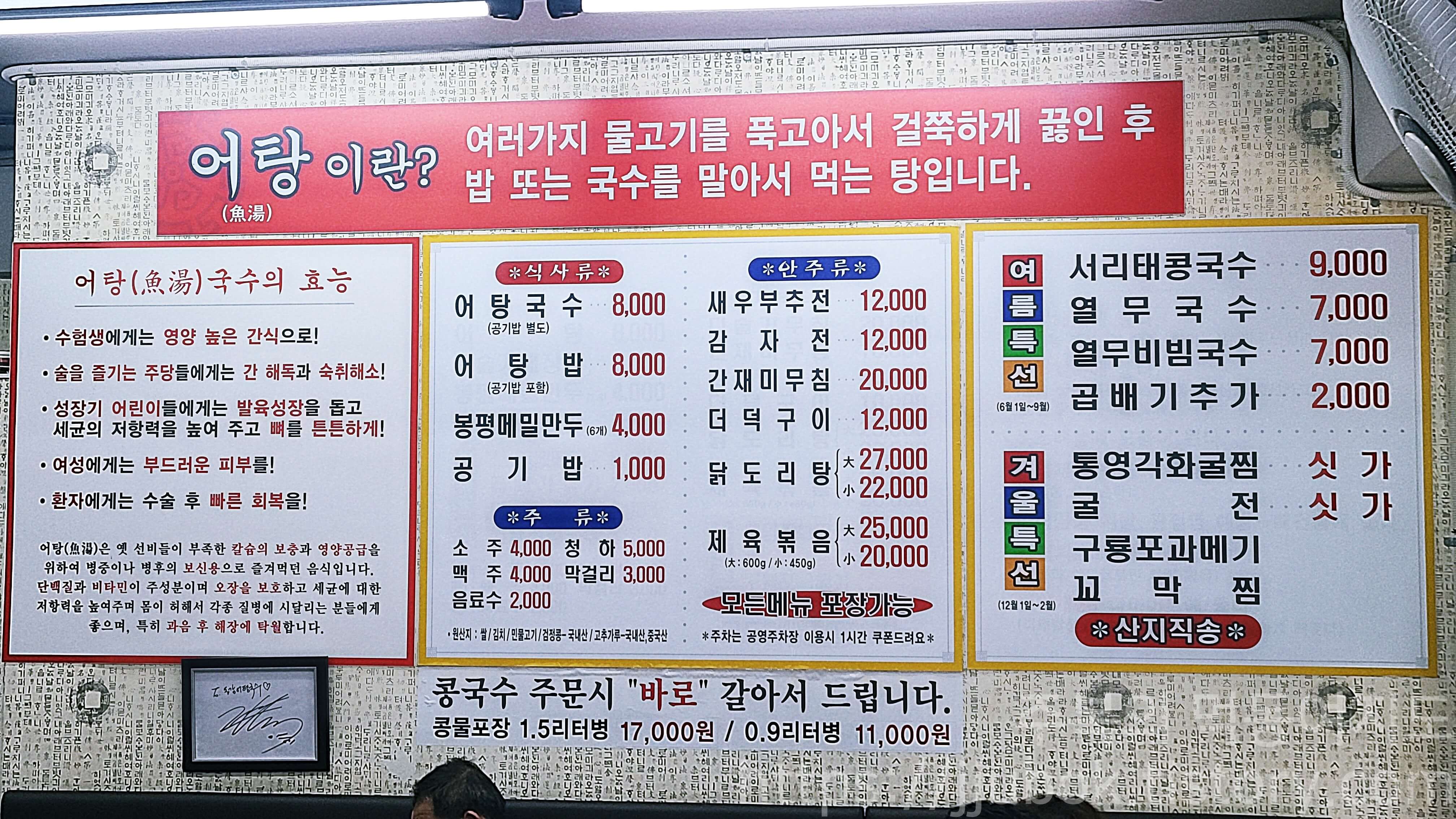 동강어탕국수-메뉴판