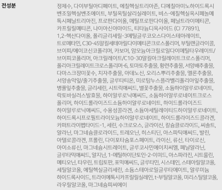 성분에디터 그린토마토 포어 블러링 선크림