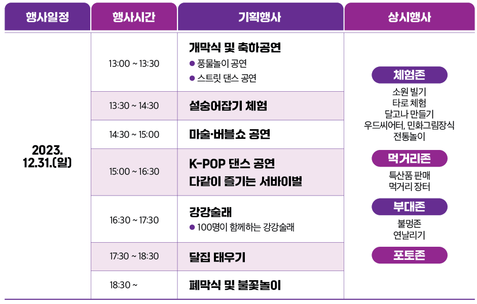 행사 일정 및 프로그램