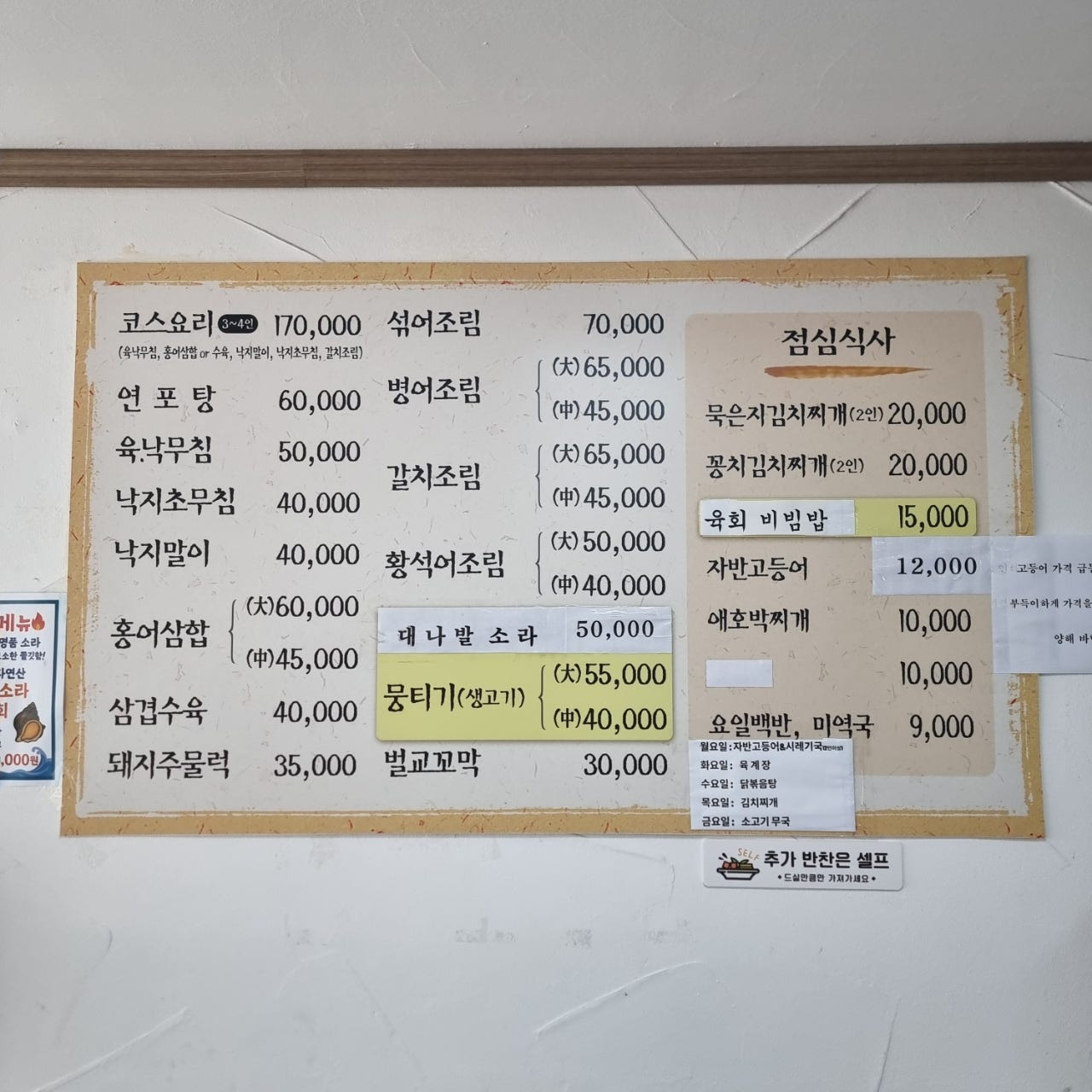 대치동 보리수 메뉴판