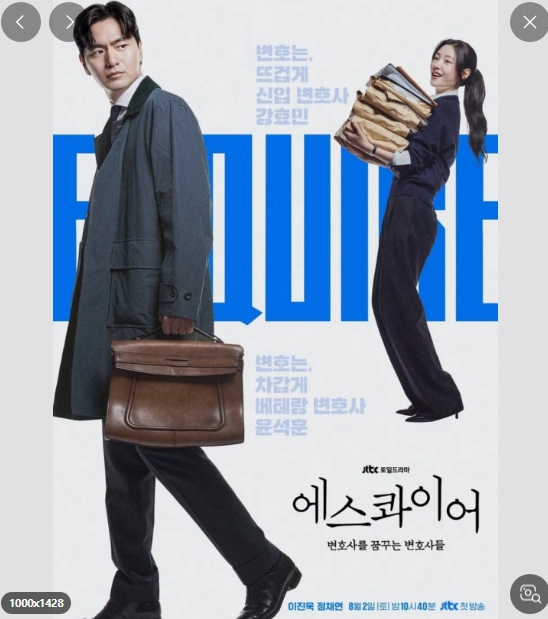 에스콰이어 뜻 출연진 총정리 관련 이미지