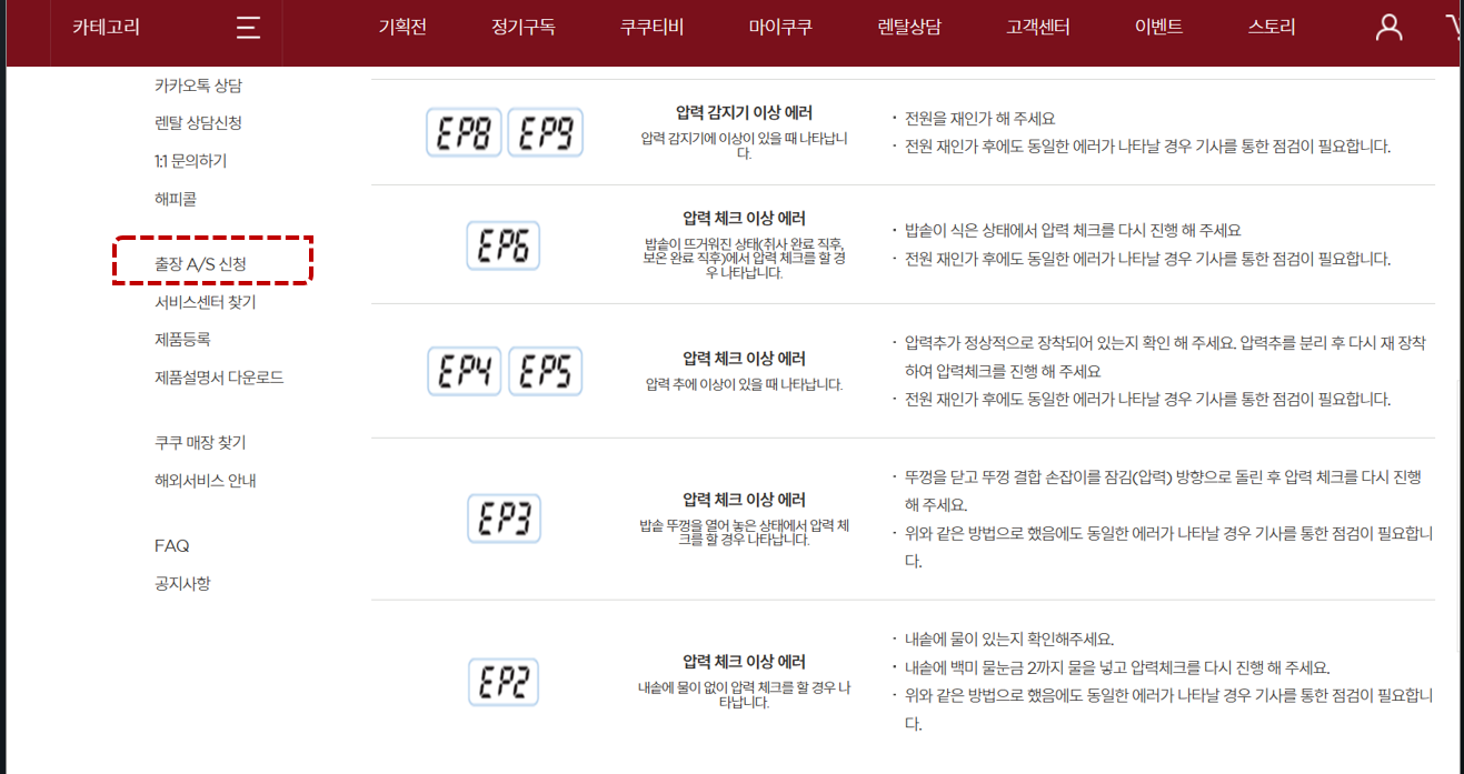 쿠쿠 서비스 센터 위치 및 쿠쿠 압력밥솥 서비스 3