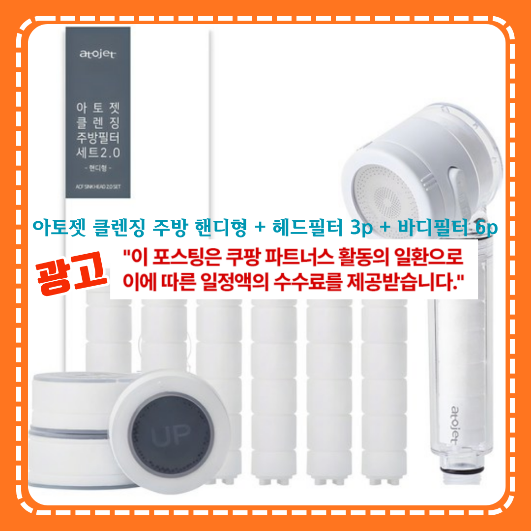 아토젯 클렌징 주방 핸디형