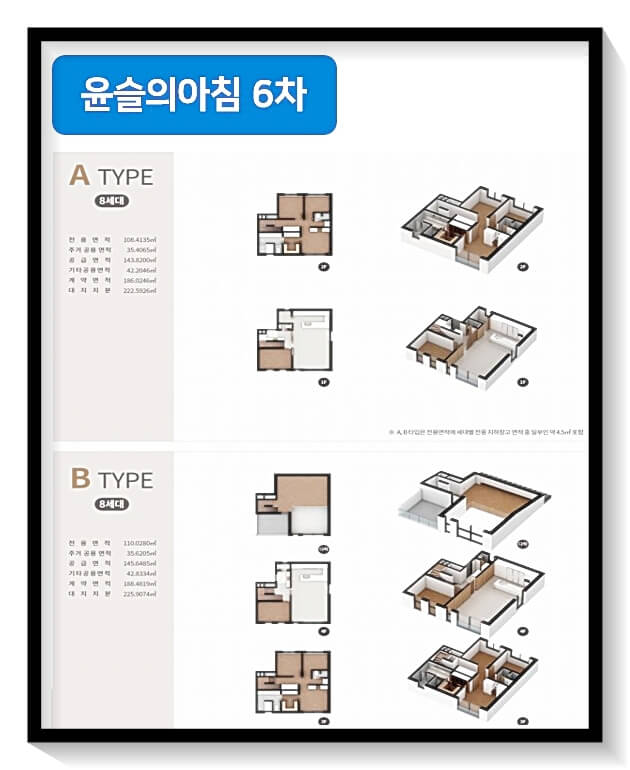 6차 평면도 홍보자료