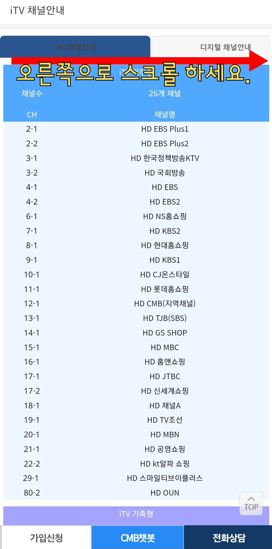 CMB-편성표-및-채널번호-확인-방법-안내-요금제별-서비스-유형에서는-크게-iTV-채널안내(iTV-의무형,-iTV-가족형,-iTV-경제형,-iTV-고급형)와-디지털-채널안내(HD-베이직(패키지1),-HD-프리미엄(패키지2))가-있고,-각-서비스마다-제공하는-채널-개수가-전부-다르므로-본인이-이용하는-방송-서비스-유형을-선택한-후,-해당-채널-번호를-확인할-수-있습니다.