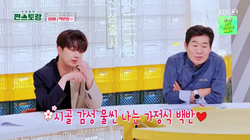 편스토랑 찬또배기 이찬원 황윤성 로컬 추천 할머니 손맛 가득 고향집 가정식 16가지 밑 반찬 간고등어 백반 밥상 경북 안동 맛집 위치 어디