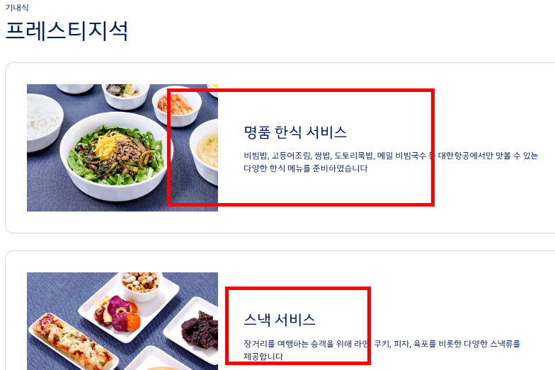 대한항공 좌석 배치도 확인 사이트