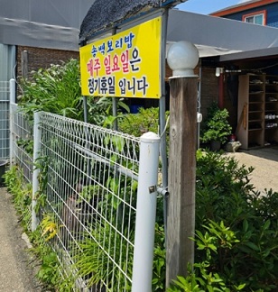 여주-할매밥됩니까-정화할매보리밥