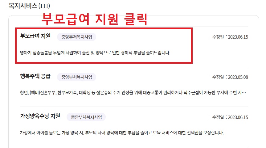 부모급여