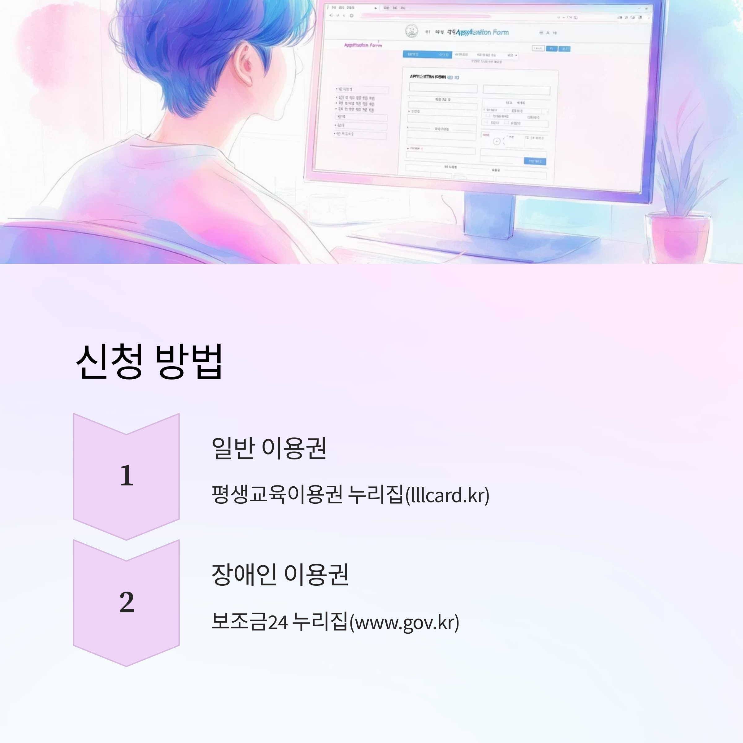 경기도 평생교육이용권 &ndash; 신청 방법 안내