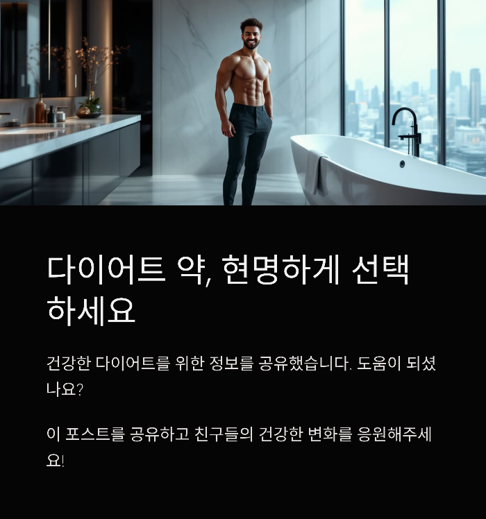 다이어트 약