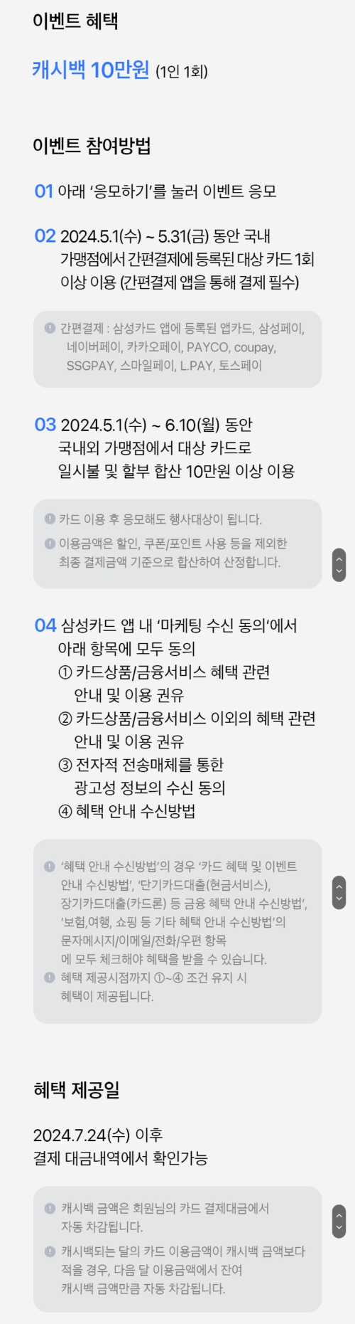 2024년+5월+신용카드+삼성+신규혜택+참여방법2