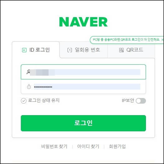 네어버-자동로그인