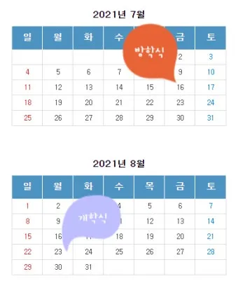 초등학교 여름방학기간 서울 부산 개학 2025년 경기도 대구 정보_11