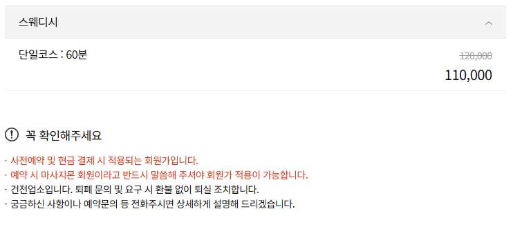 수원스웨디시 이슬테라피 코스 안내