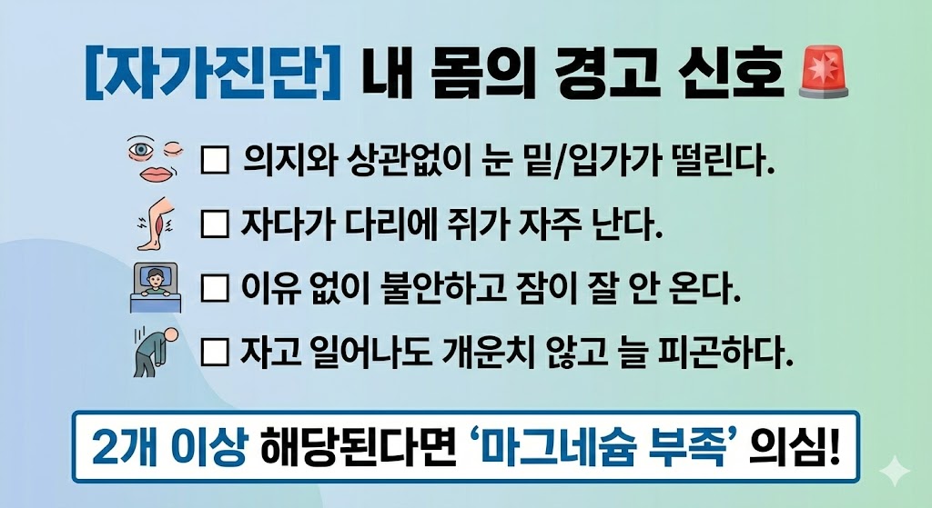 마그네슘 부족현상