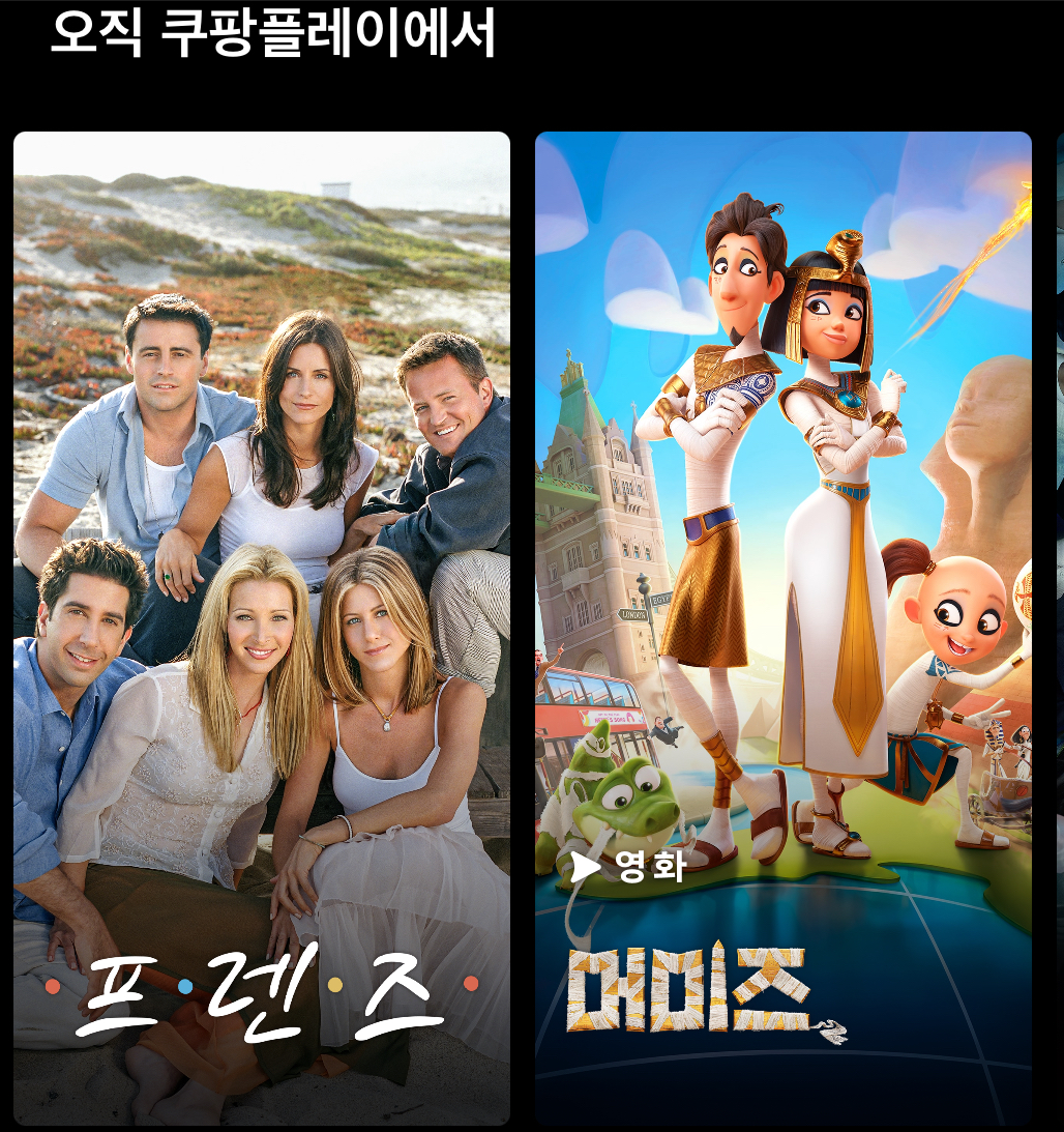 쿠팡플레이 무료 이용