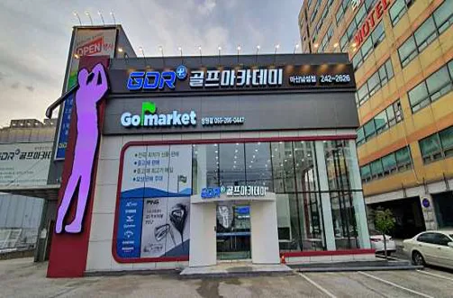 지디알아카데미 마산남성점