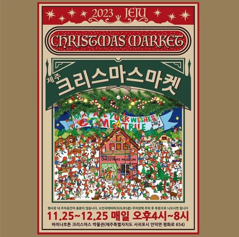 제주-크리스마스-박물관-마켓