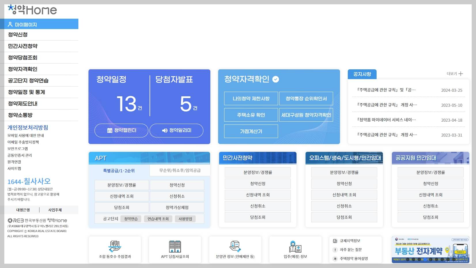 청약 홈 공식 홈페이지
