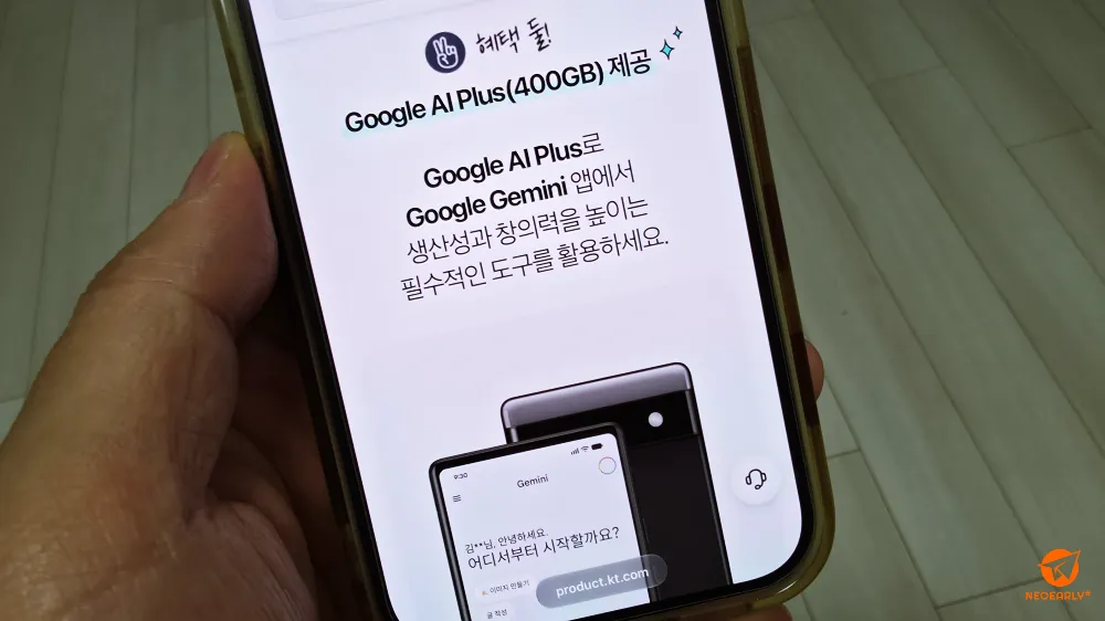 생성AI 시대에 뒤쳐지지 않게 Google AI Plus(400GB)도 기본 제공합니다.