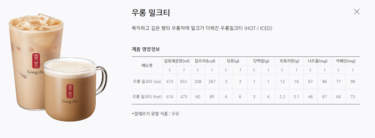 공차 카페인 정보