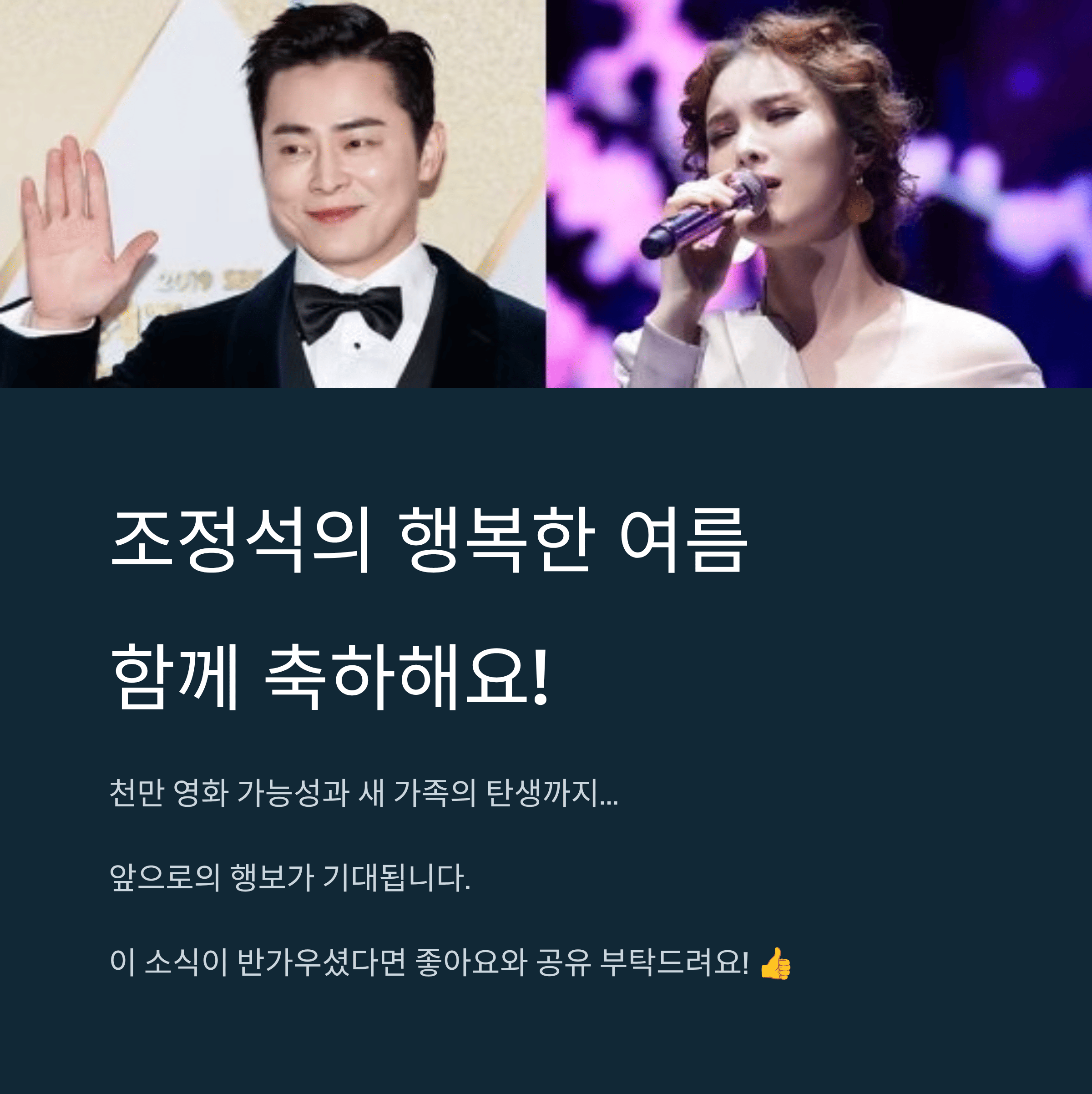 조정석의 겹경사 소식