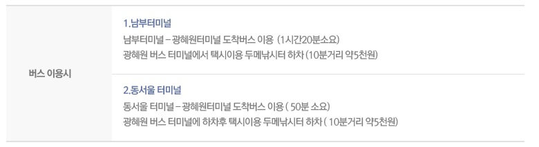 축제-오는-방법-버스