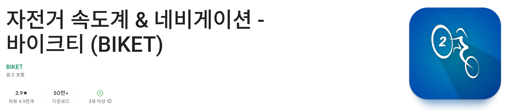 바이크티 (BIKET)