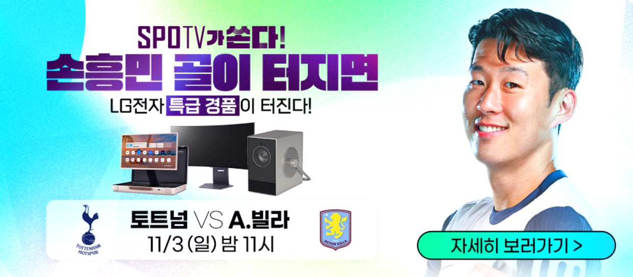 손흥민 골 이벤트