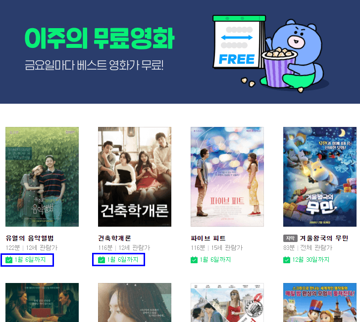 네이버 무료영화 시리즈온