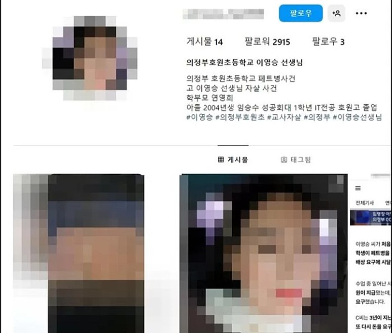 갑질 학부모 호원초 계정