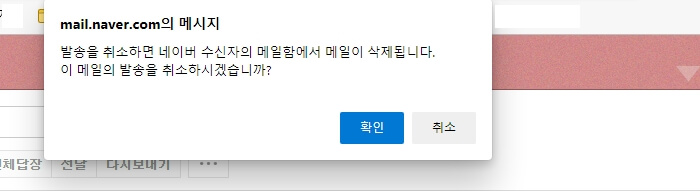 네이버-메일-예약발송-발송취소